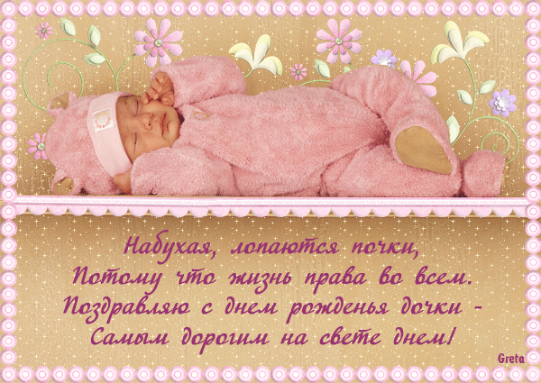 Поздравляем Надюшу (Кудряшку) с рождением доченьки!!! 16