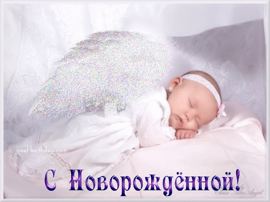 Картинки с новорожденной девочкой